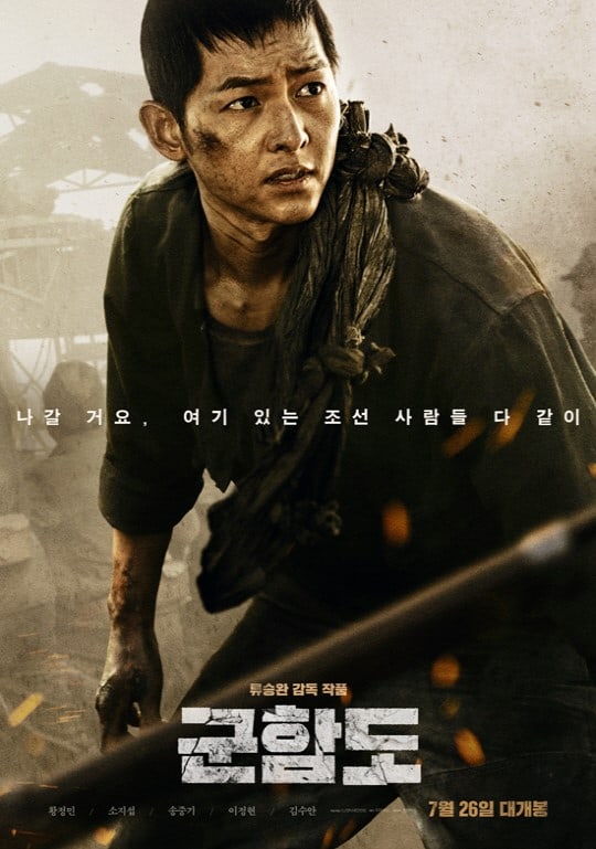 Ngắm hình ảnh phủi bụi chất lừ của Song Joong Ki trong phim mới - Ảnh 3.