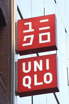 Khách hàng của Uniqlo và GU (Nhật Bản) bị rò rỉ thông tin - Ảnh 1.
