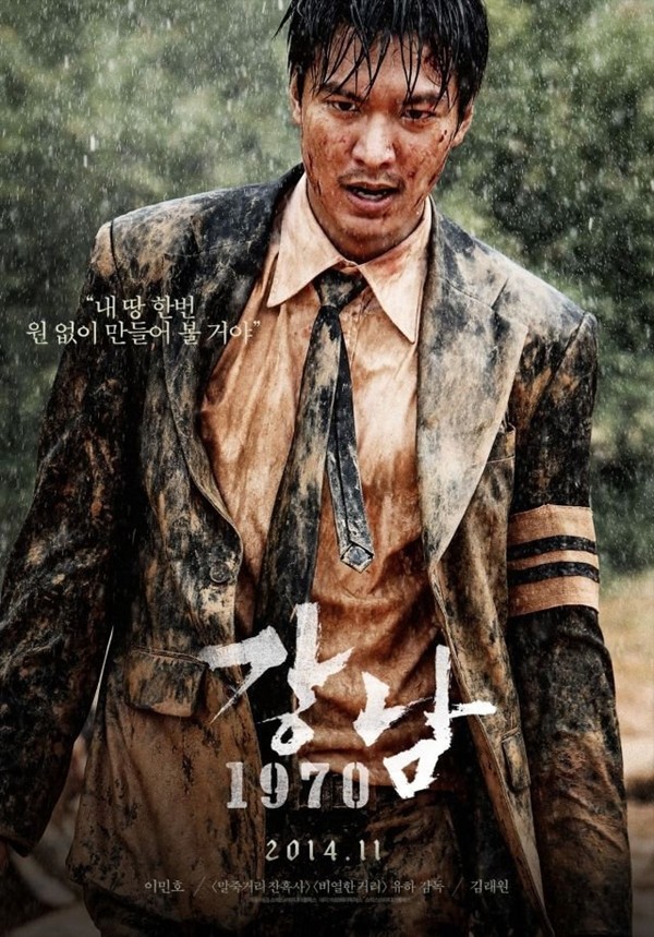 Phim giang hồ của Lee Min Ho hẹn khán giả Việt vào 1/2015