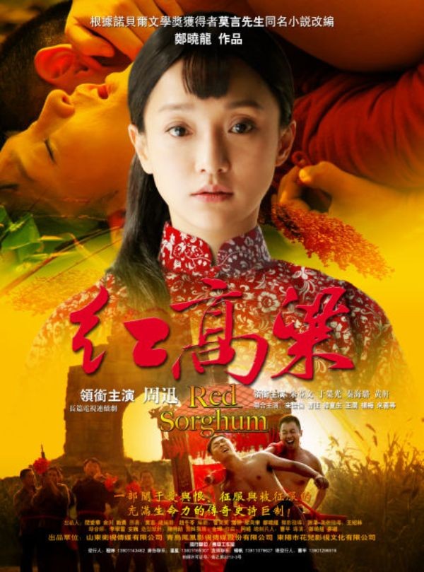 Poster phim truyền hình Cao lương đỏ