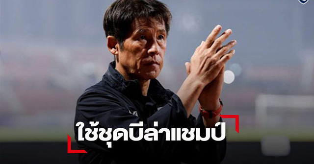 Báo Thái Lan: HLV Nishino sẽ dùng đội hình B chinh phục AFF Cup - Ảnh 1.