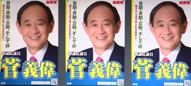 Ông Yoshihide Suga gần như chắc chắn trở thành Tân Thủ tướng Nhật Bản - Ảnh 2.