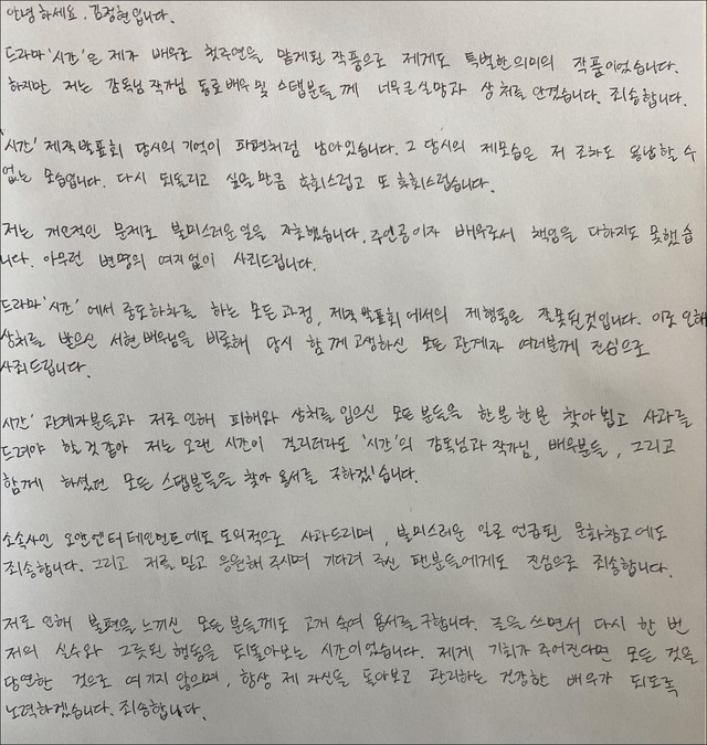 Kim Jung Hyun viết thư tay xin lỗi Seohyun (SNSD) - Ảnh 1.