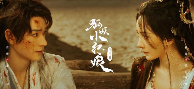 Hồ yêu tiểu hồng nương của Dương Mịch đạt 1 triệu lượt đặt xem trước - Ảnh 1.