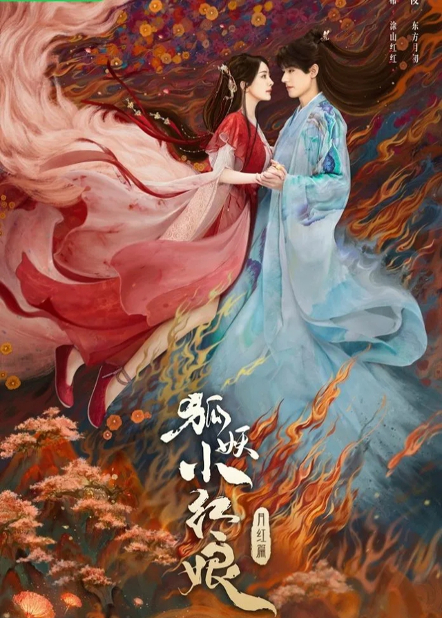 Hồ yêu tiểu hồng nương của Dương Mịch được cấp phép phát hành - Ảnh 1.