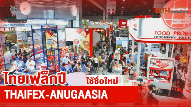 Thaifex Anuga 2023 takes place in Thailand from May 23-27. (Photo: Thaifex)