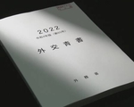 Nhật Bản công bố Sách Xanh ngoại giao năm 2022
