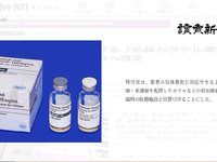 Nhật Bản sử dụng hỗn hợp kháng thể điều trị bệnh nhân COVID-19, giảm tải cho hệ thống y tế