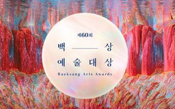 Những bộ phim bị “hắt hủi” tại Giải thưởng nghệ thuật Baeksang